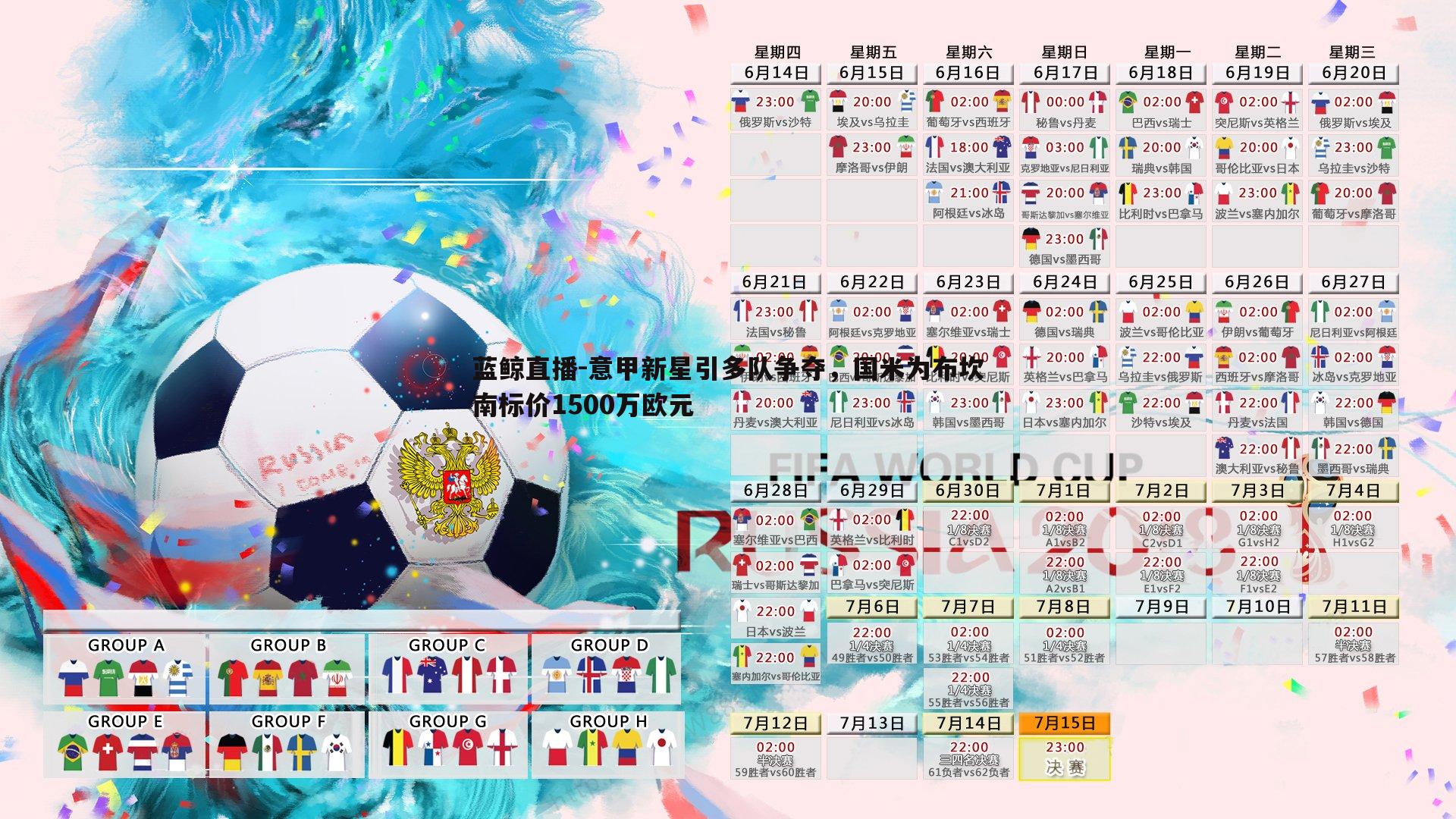 蓝鲸直播-意甲新星引多队争夺，国米为布坎南标价1500万欧元